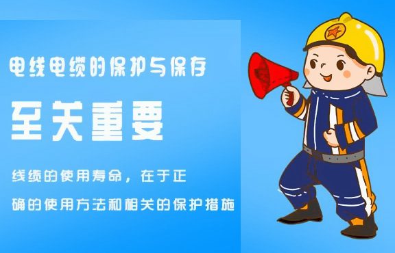 電線電纜的保護和存儲方法