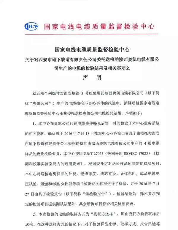 國家質檢中心發文